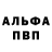 Alfa_PVP крисы CK kyttiap